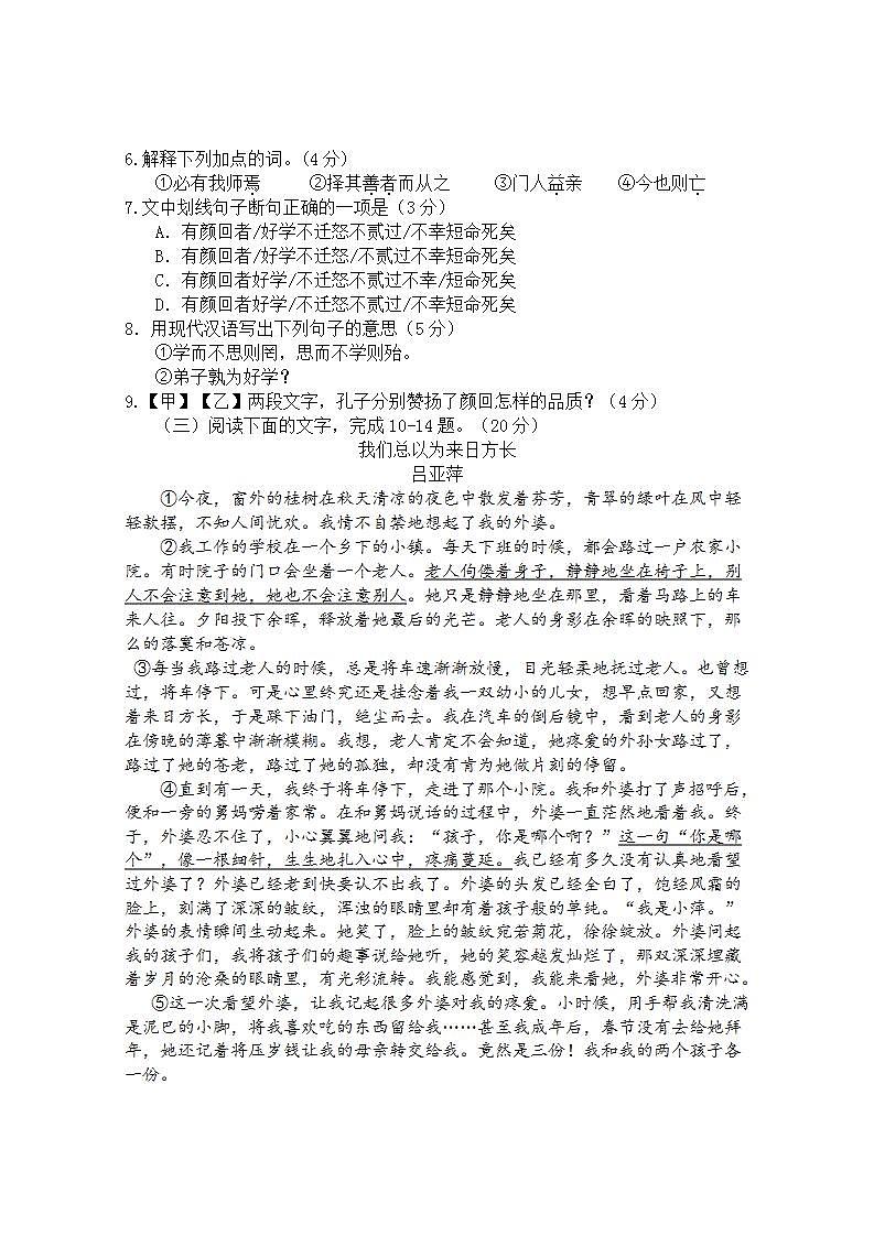 福建省三明市宁化县2023-2024学年七年级上学期期中考试语文试题第3页