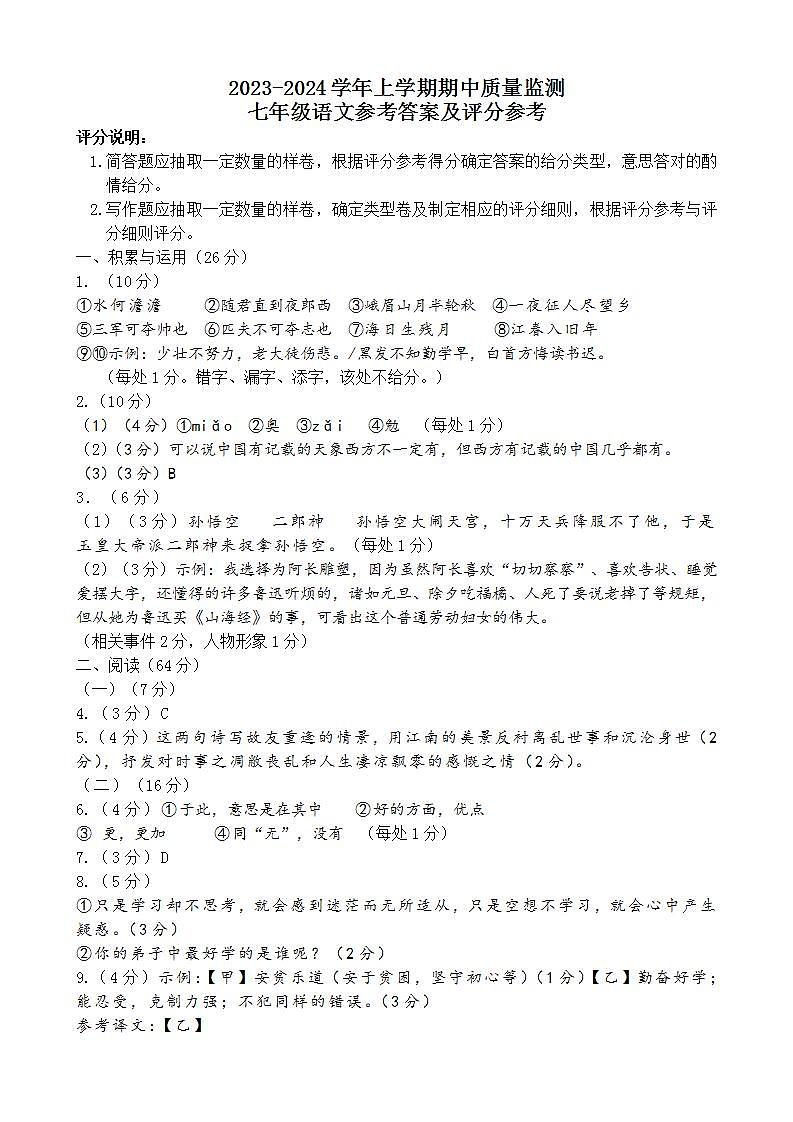 语文 七半期答案4第1页