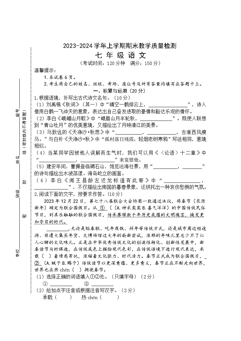 （教研室提供）福建省三明市宁化县2023-2024学年七年级上学期期末考试语文试题第1页