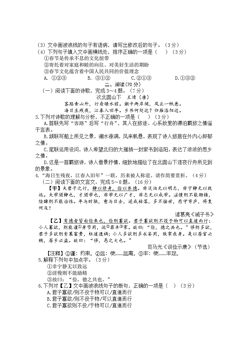 （教研室提供）福建省三明市宁化县2023-2024学年七年级上学期期末考试语文试题第2页