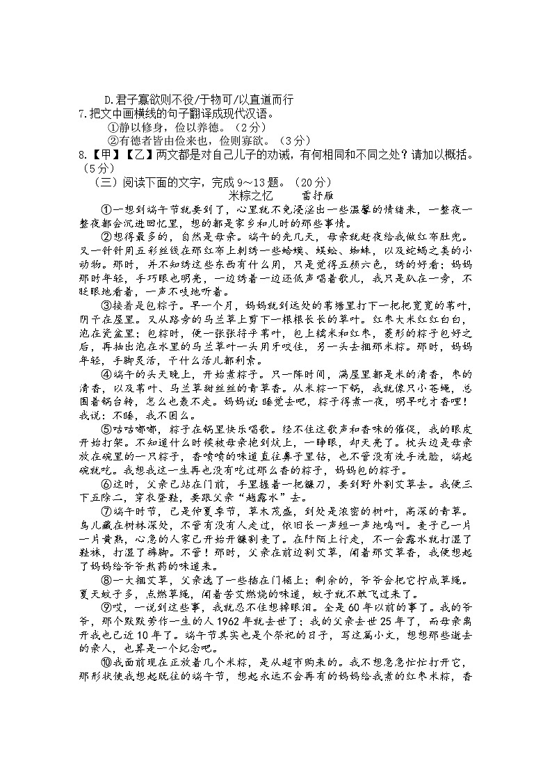 （教研室提供）福建省三明市宁化县2023-2024学年七年级上学期期末考试语文试题第3页