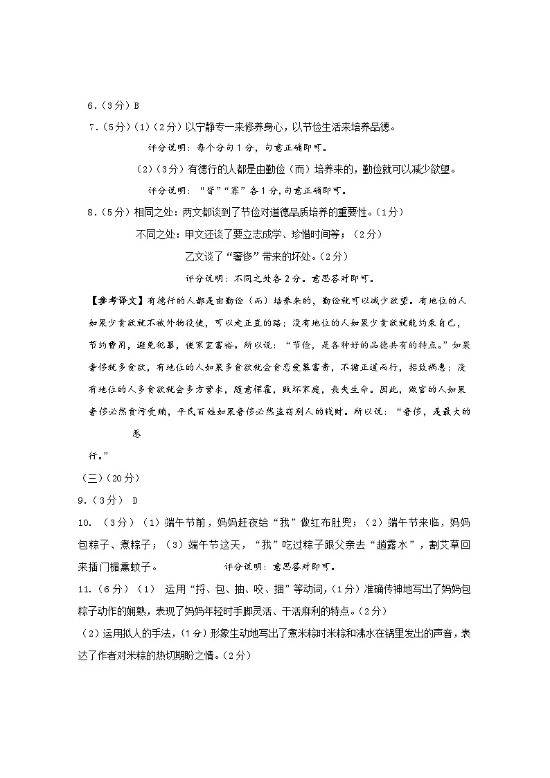 2023-2024七年级上期末质检语文参考答案(2)第2页