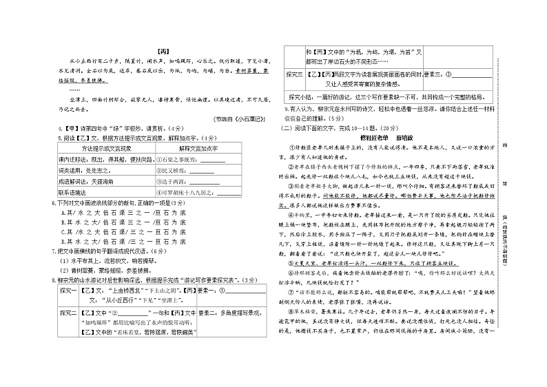 （教研室提供）福建省三明市宁化县2023-2024学年八年级下学期期中考试语文试题第2页