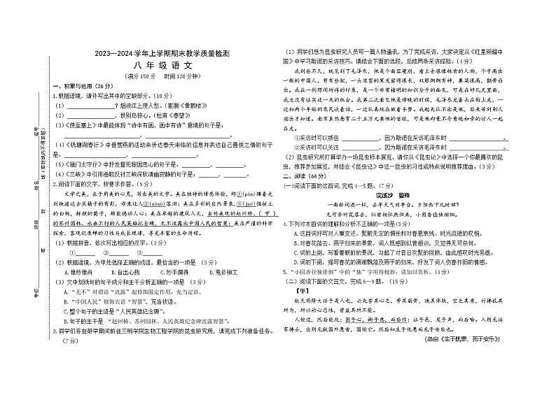 （教研室提供）福州市三明市宁化县2023-2024学年八年级上学期期末考试语文试题第1页