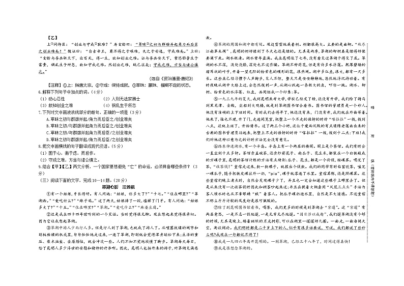 （教研室提供）福州市三明市宁化县2023-2024学年八年级上学期期末考试语文试题第2页