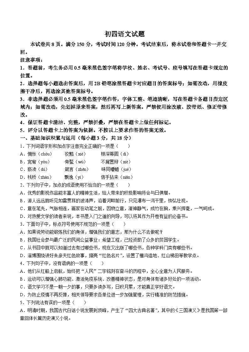 山东省淄博市淄川区实验中学教育集团2022-2023学年九年级（五四学制）上学期期末语文试题01