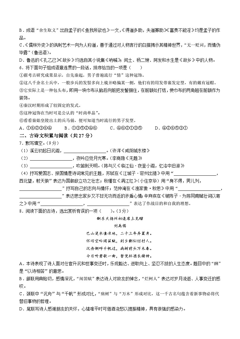 山东省淄博市淄川区实验中学教育集团2022-2023学年九年级（五四学制）上学期期末语文试题02