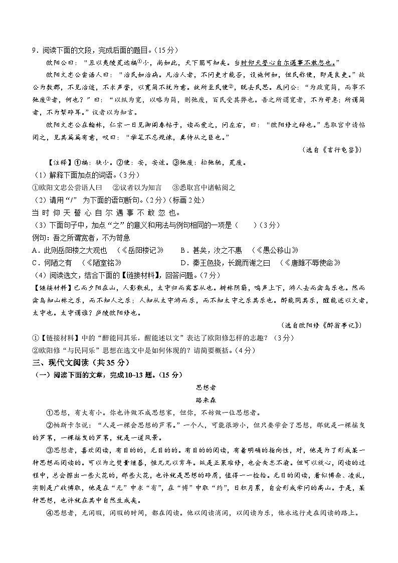 山东省淄博市淄川区实验中学教育集团2022-2023学年九年级（五四学制）上学期期末语文试题03