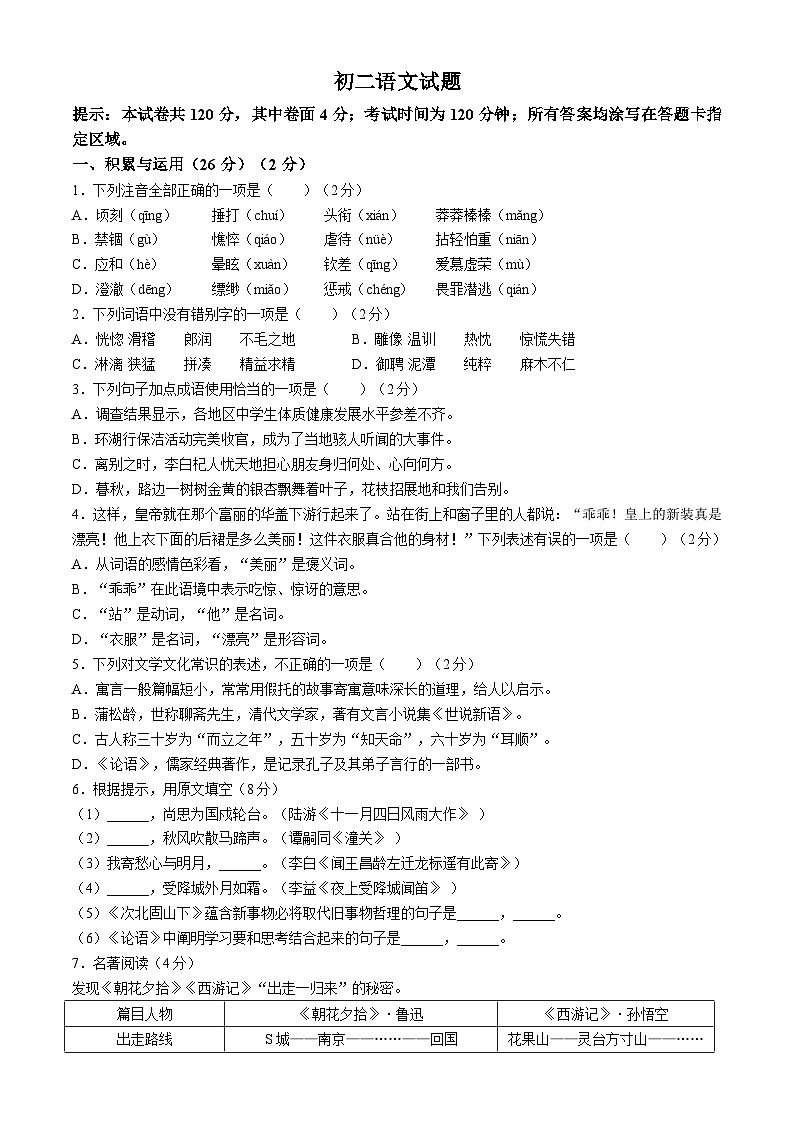 山东省威海市荣成市16校联盟（五四制）2022-2023学年七年级上学期期末语文试题第1页