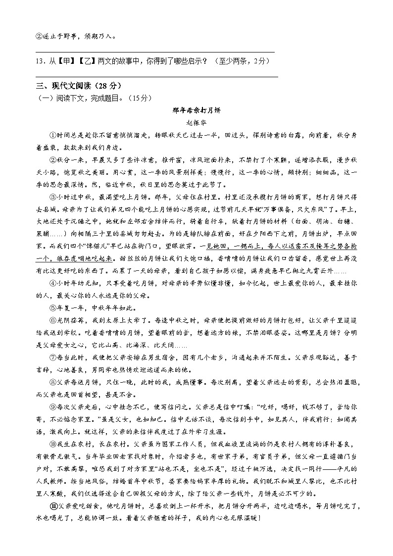山东省威海市荣成市16校联盟（五四制）2022-2023学年七年级上学期期末语文试题第3页