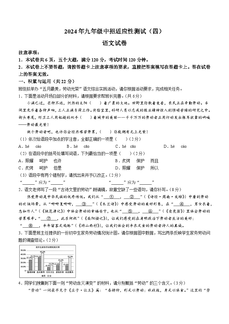2024年河南省信阳市息县中考模拟（四）语文试题第1页