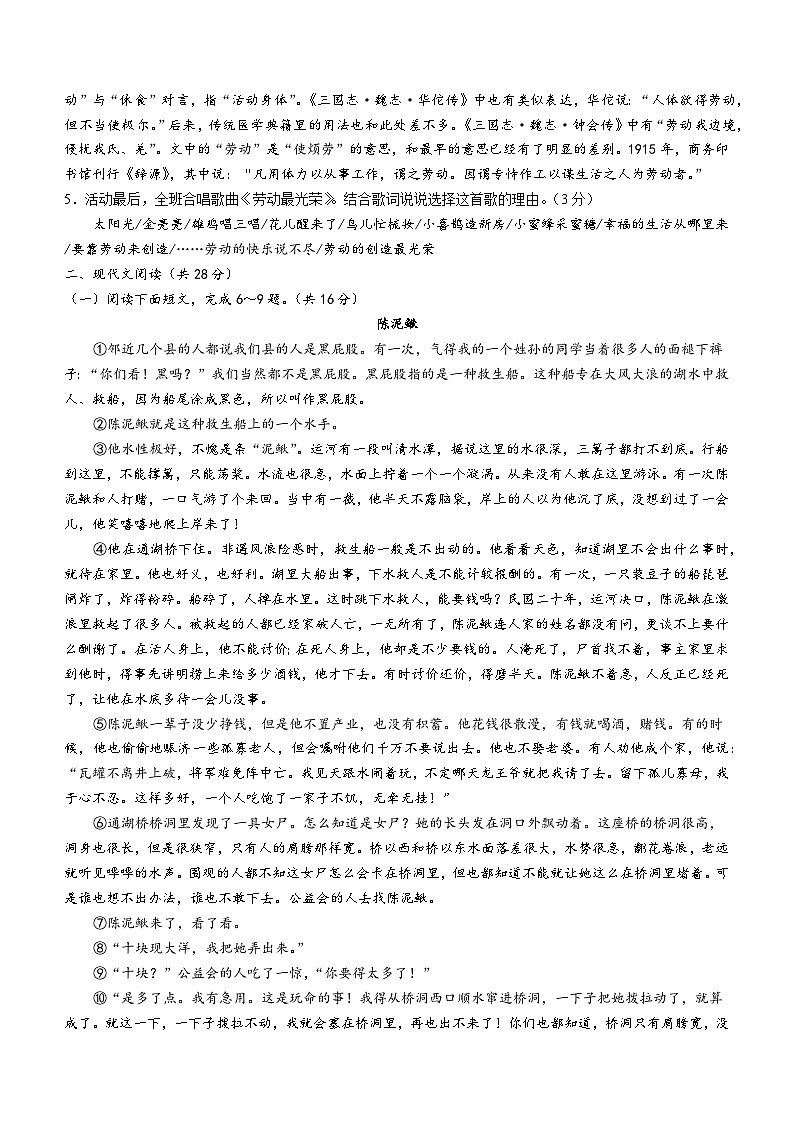 2024年河南省信阳市息县中考模拟（四）语文试题第2页