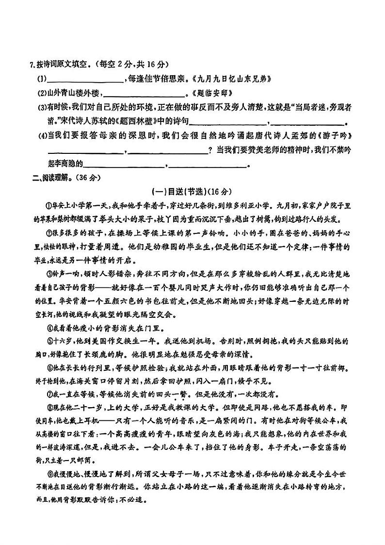 重庆市西南师范大学附属中学初中部2024-2025学年七年级上学期入学分班考试语文试题第2页