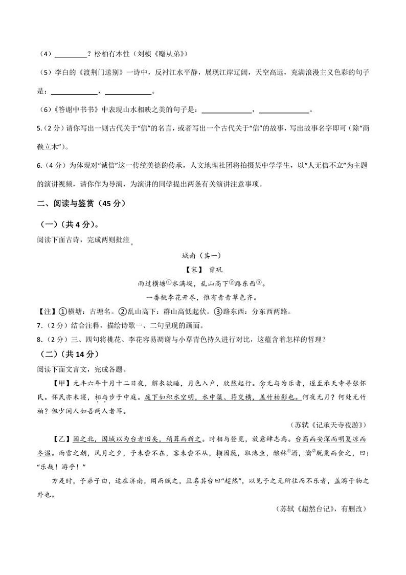 [语文]湖北省部分学校2024～2025学年八年级上学期第一次月考卷(有答案)第2页