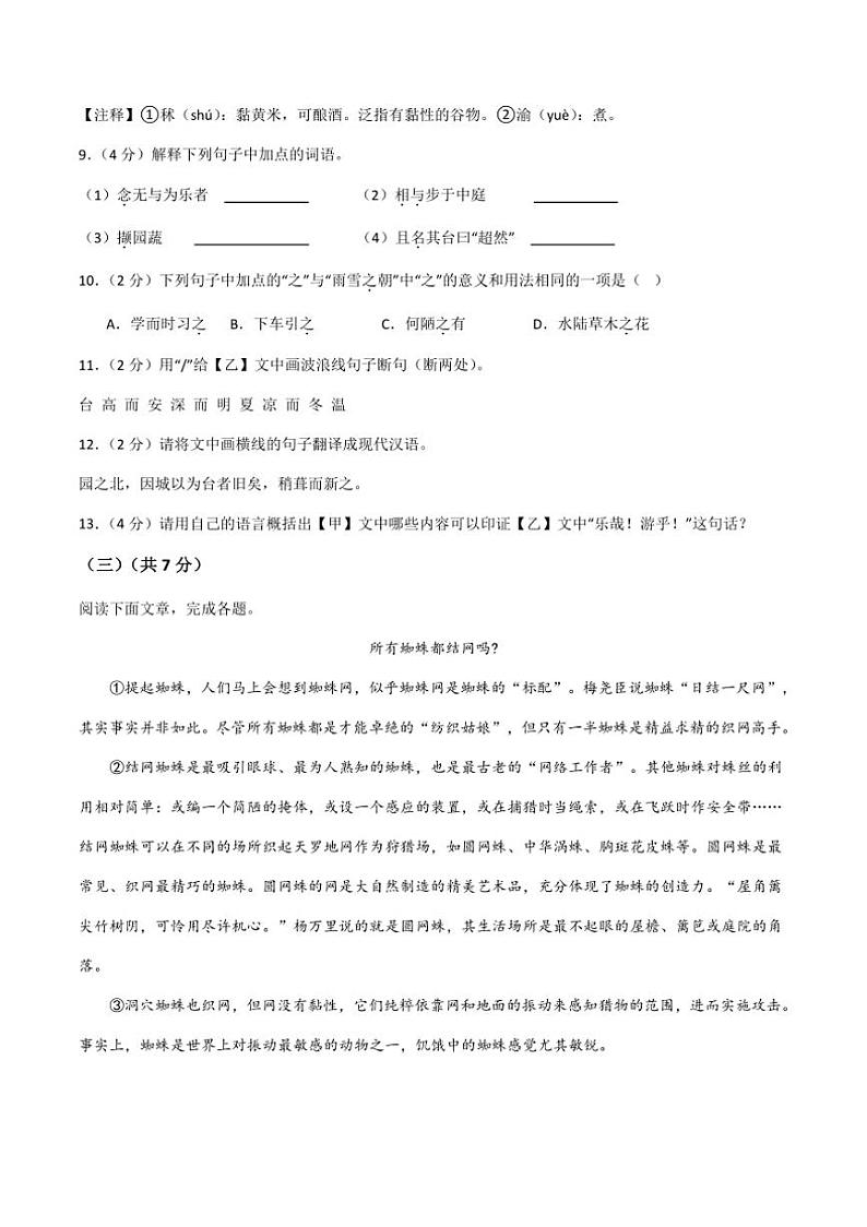 [语文]湖北省部分学校2024～2025学年八年级上学期第一次月考卷(有答案)第3页