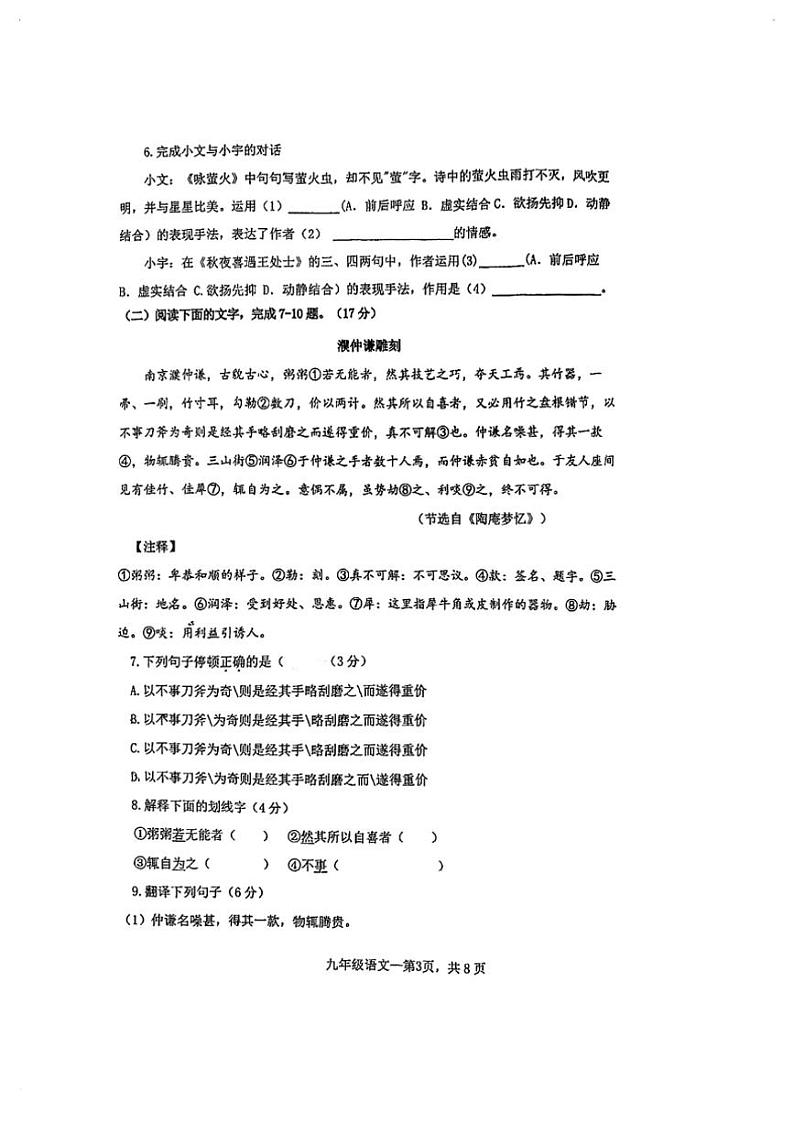 [语文]福建省福州市第十九中学2024—2025学年九年级上学期开学考试试题(有答案)03