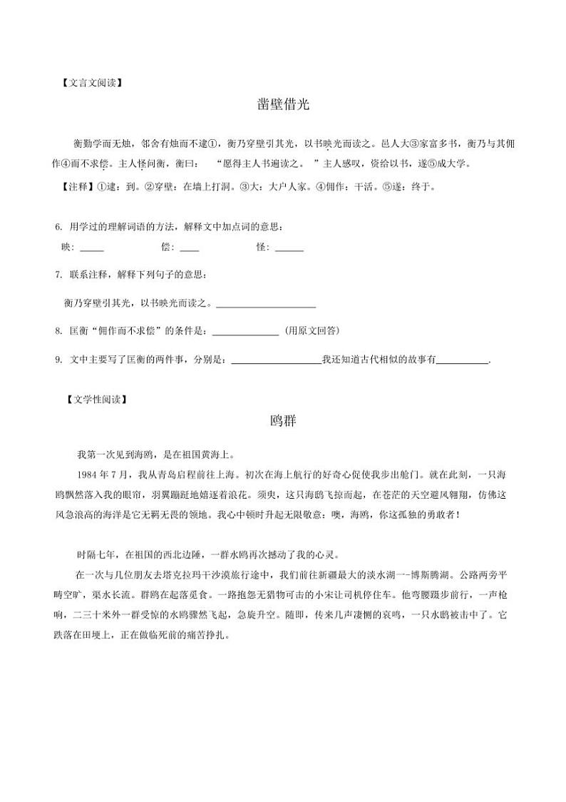 [语文]广东省珠海市香洲区2024～2025学年七年级上学期期末学业能力调研测试试卷(有答案)第2页