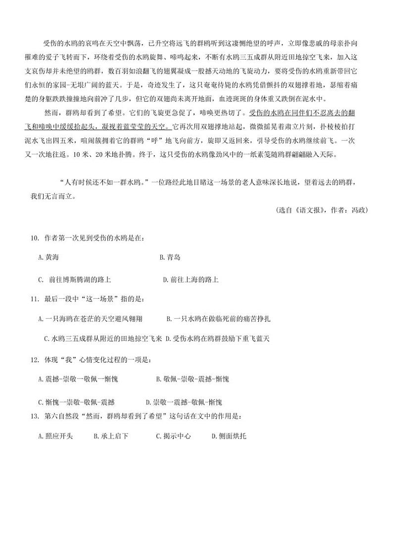 [语文]广东省珠海市香洲区2024～2025学年七年级上学期期末学业能力调研测试试卷(有答案)第3页