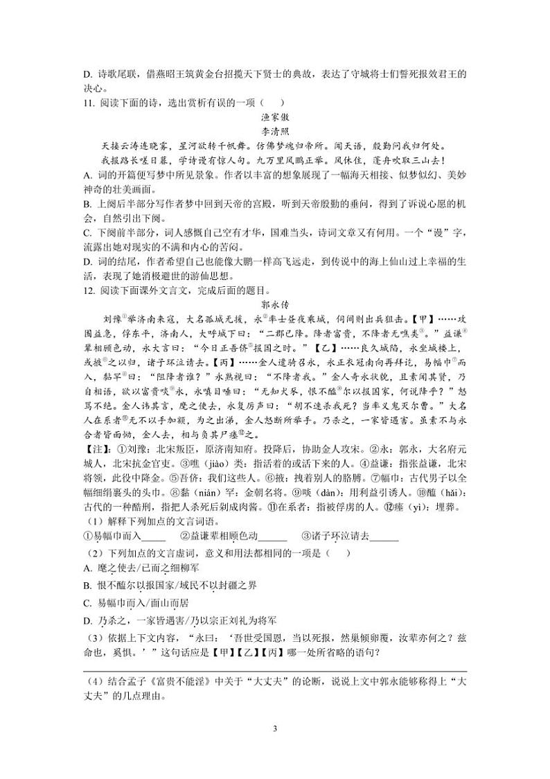 [语文][期末]山东省淄博市张店区2020～2021学年八年级上学期期末试题(有答案)第3页