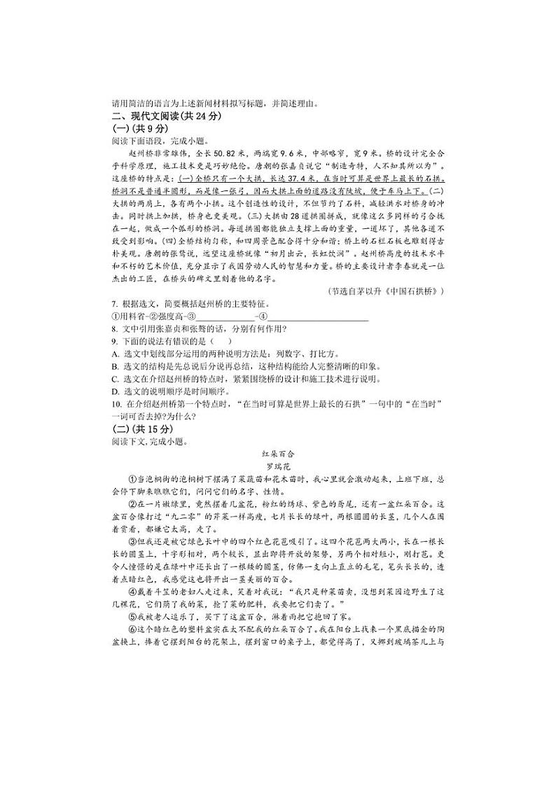 [语文][期末]河南省洛阳市孟津县2020～2021学年八年级上期末试题(有答案)第2页