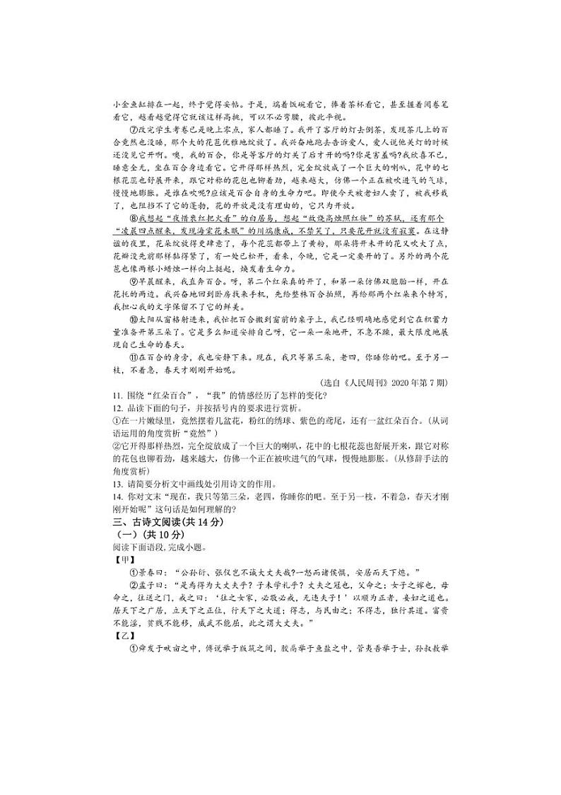 [语文][期末]河南省洛阳市孟津县2020～2021学年八年级上期末试题(有答案)第3页