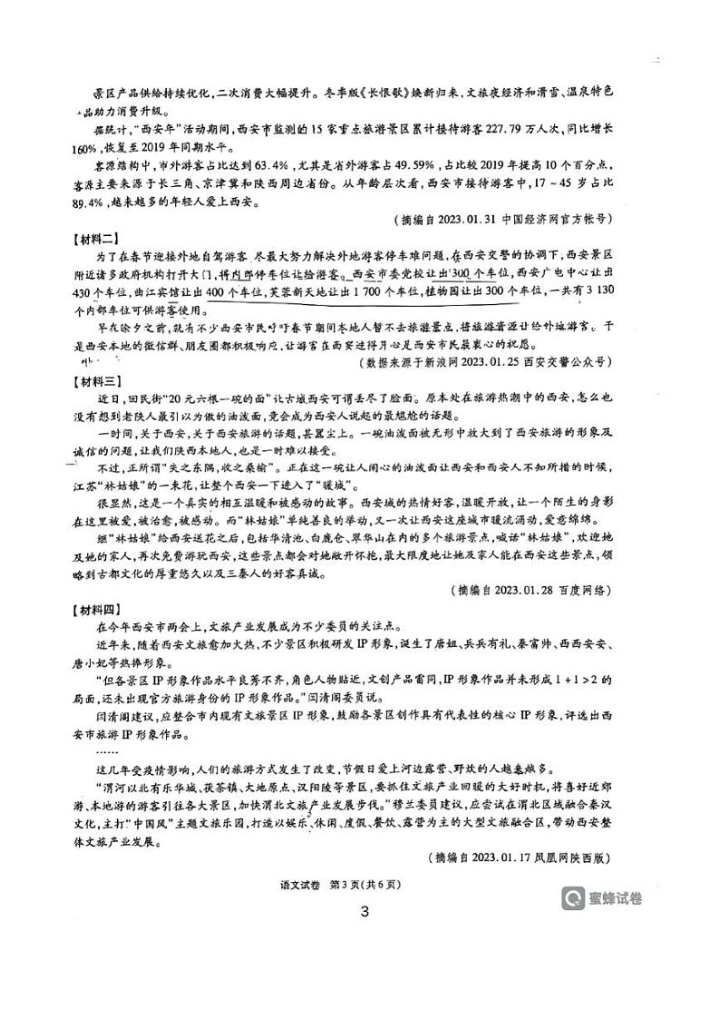 [语文][一模]2023年陕西省西安市临潼区九年级中考试题(有答案)第3页