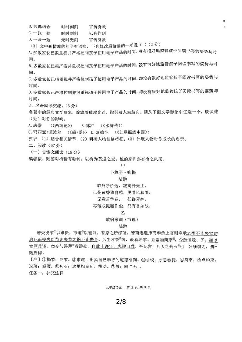 [语文]福建省泉州市永春县第一中学2024～2025学年九年级上学期开学试题(有答案)第2页