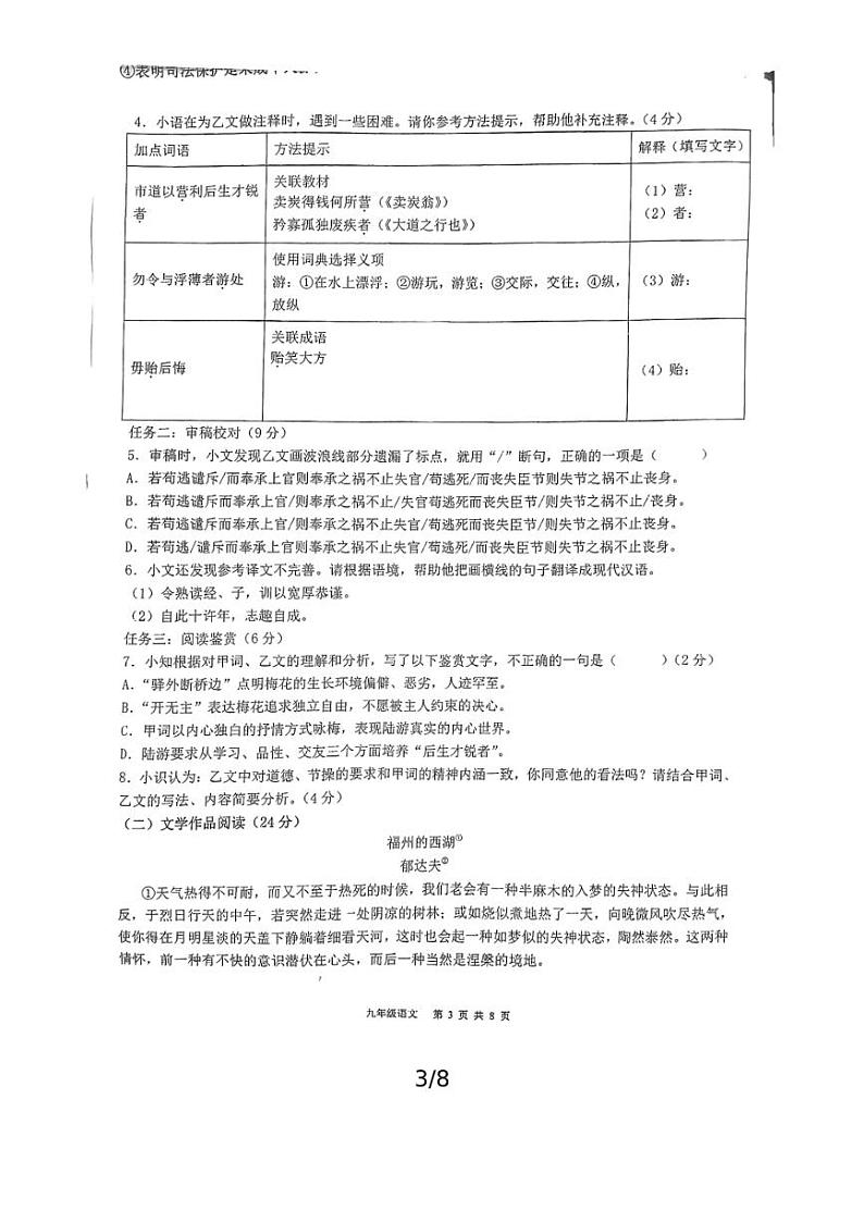 [语文]福建省泉州市永春县第一中学2024～2025学年九年级上学期开学试题(有答案)第3页