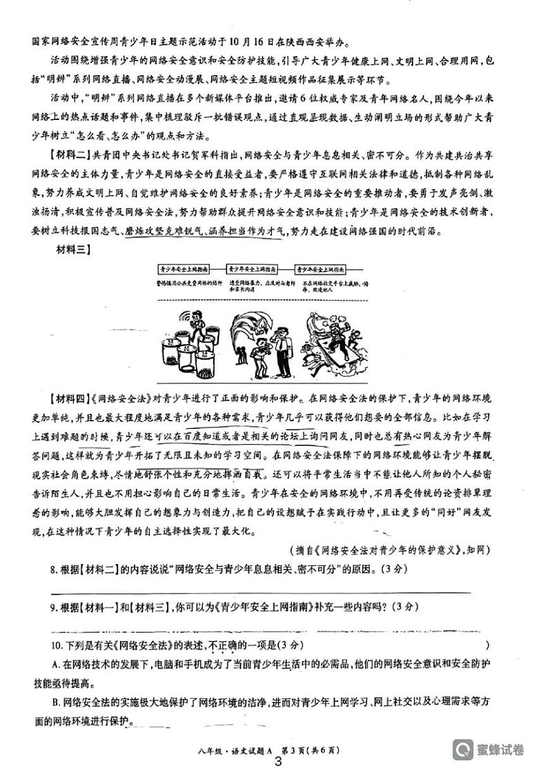 [语文][期中]陕西省西安市临潼区代王初级中学2021～2022学年九年级上学期期中考试试卷(有答案)第3页