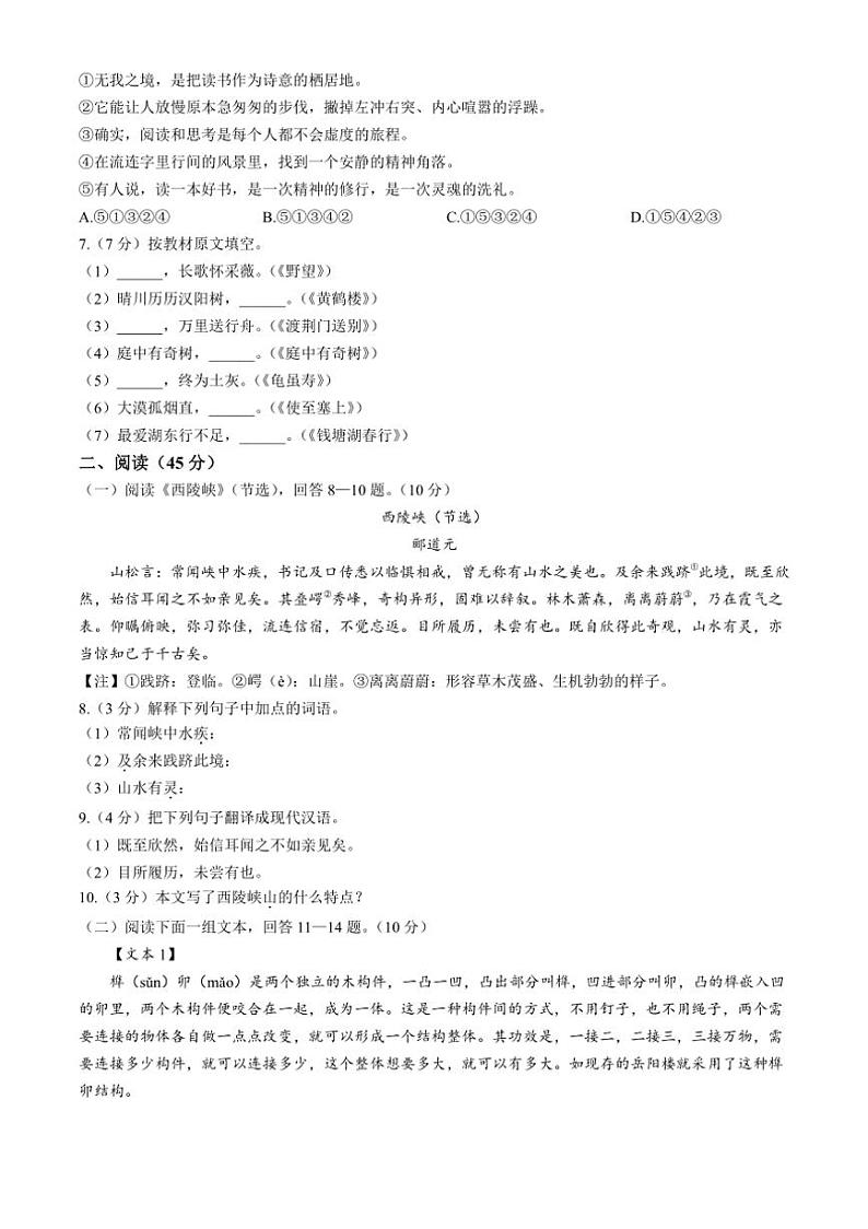 [语文]黑龙江省哈尔滨市第十七中学新区学校2024～2025学年八年级上学期开学考试试题(有答案)第2页