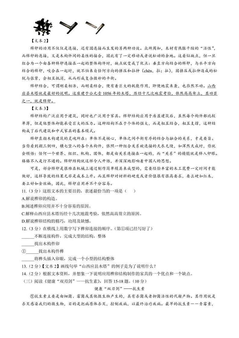 [语文]黑龙江省哈尔滨市第十七中学新区学校2024～2025学年八年级上学期开学考试试题(有答案)第3页