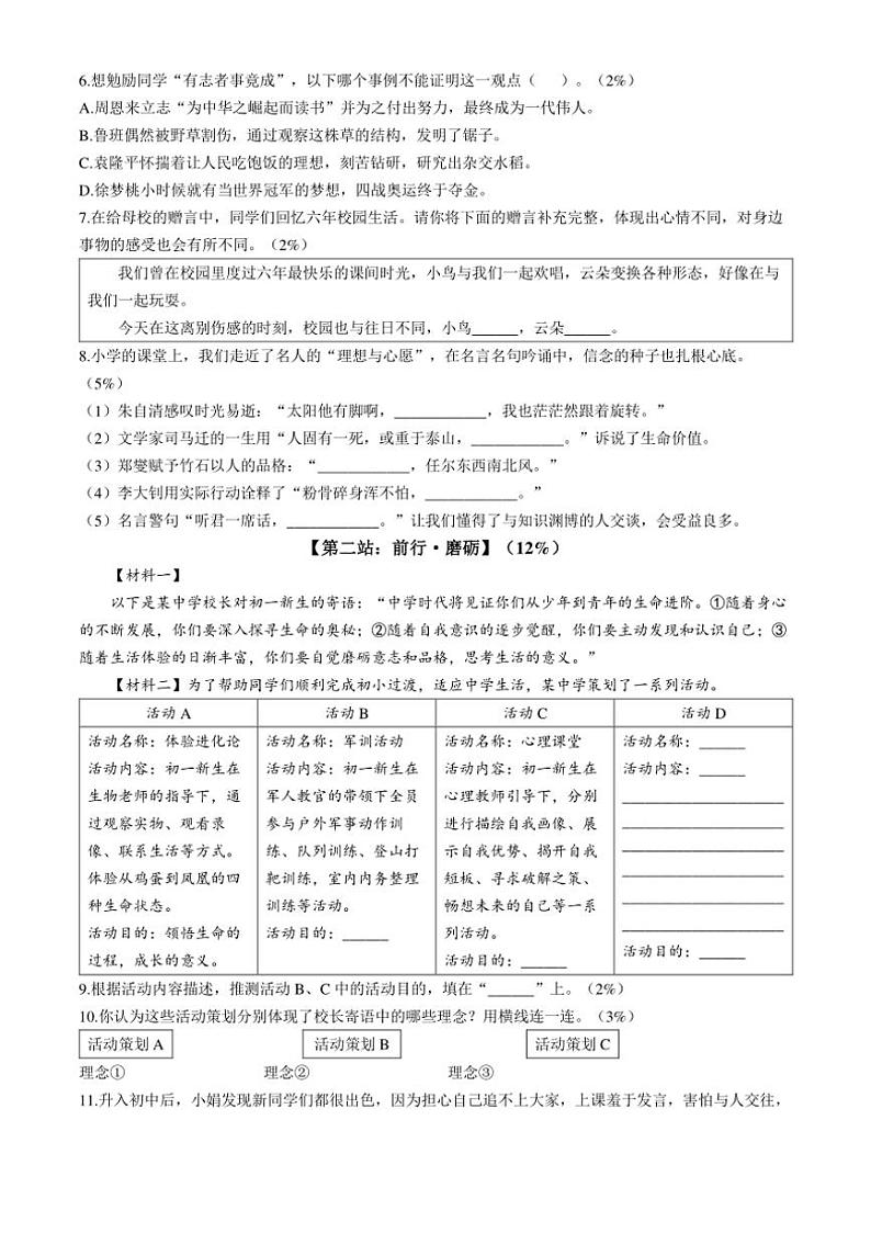 [语文]山东省潍坊市2024～2025学年七年级上学期开学考试试题(有答案)02