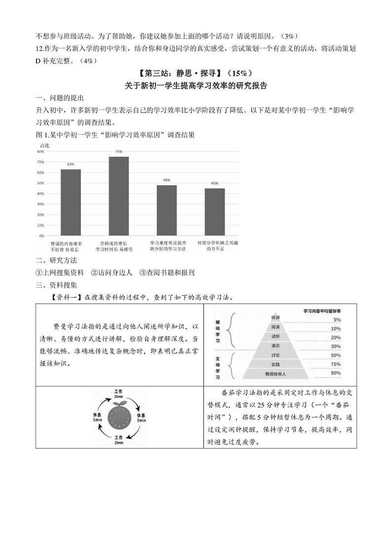 [语文]山东省潍坊市2024～2025学年七年级上学期开学考试试题(有答案)03