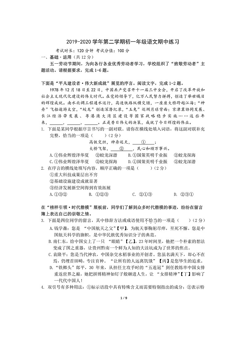 [语文][期中]2020北京二十中初一下学期期中试卷第1页