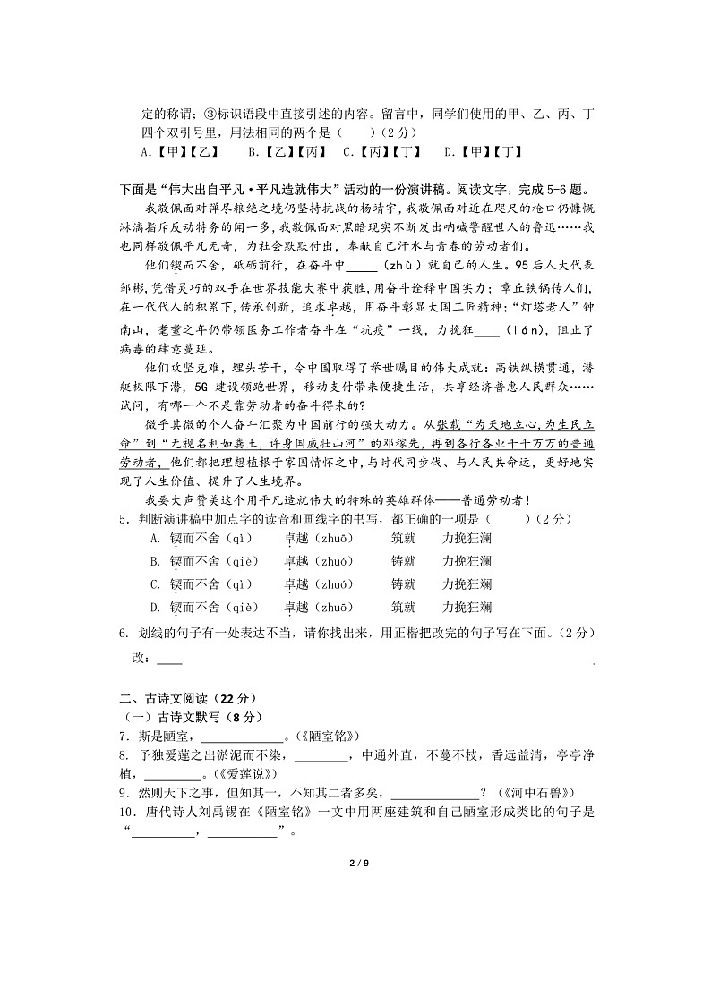 [语文][期中]2020北京二十中初一下学期期中试卷第2页