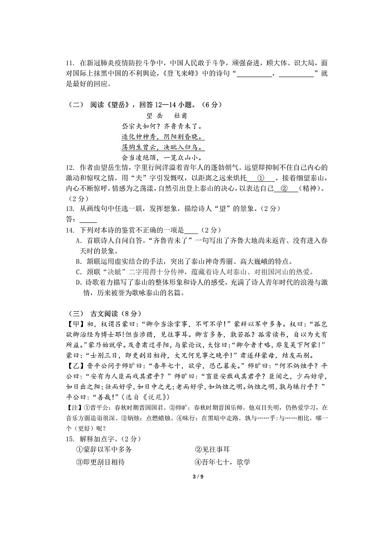 [语文][期中]2020北京二十中初一下学期期中试卷第3页