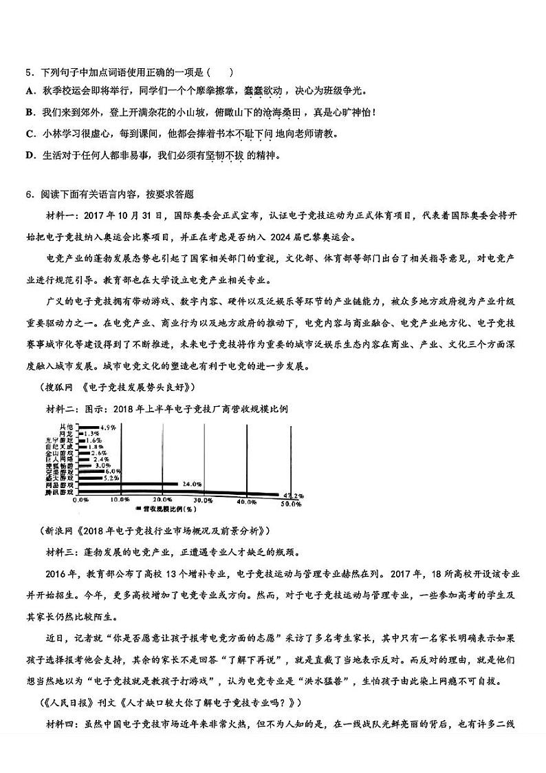 2024年山东省青岛市市北区达标名校中考四模语文试题02
