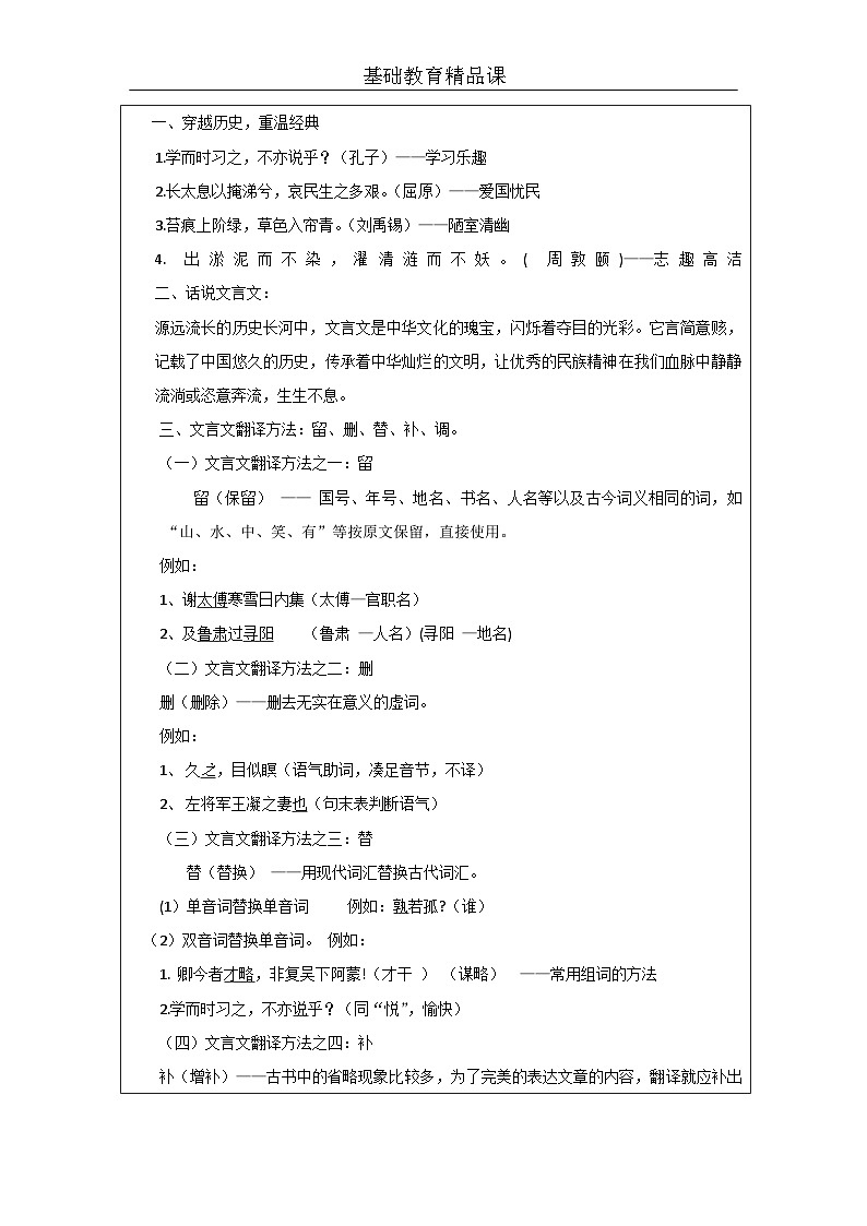 语文七年级下册文言文翻译方法教学设计02