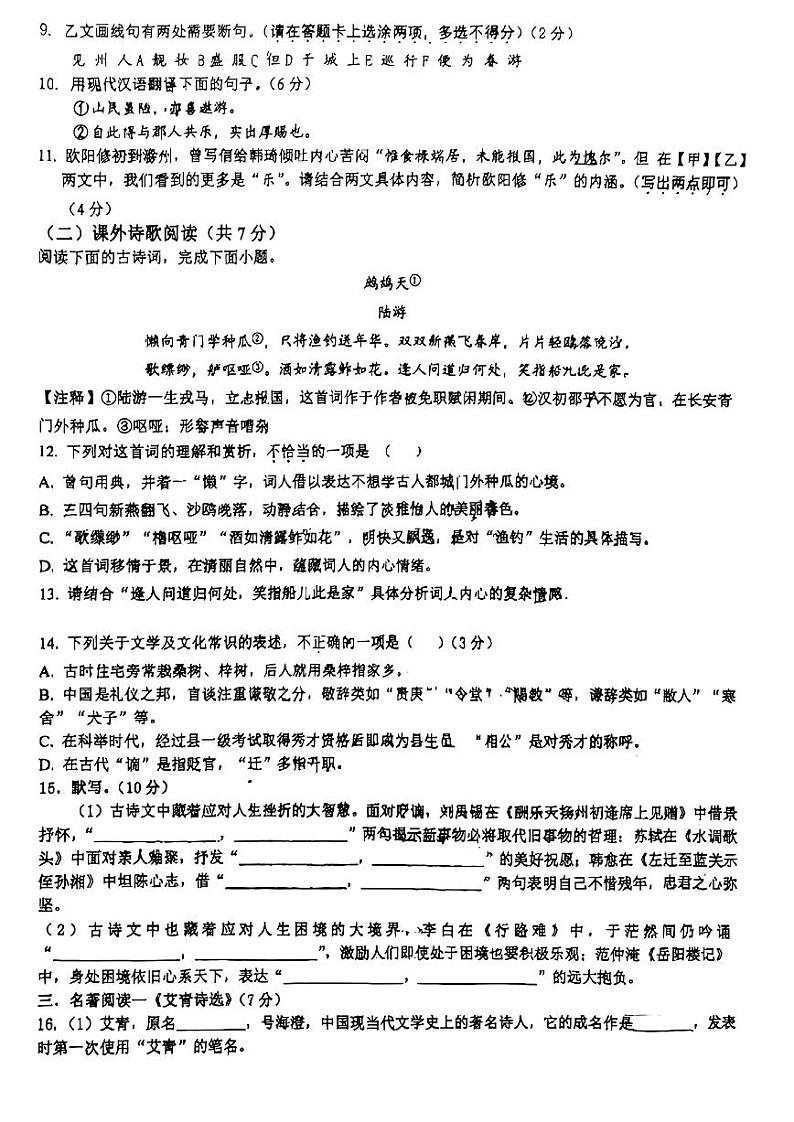 山东省济南高新区东城逸家初级中学2024-2025学年九年级上学期月考语文试题02