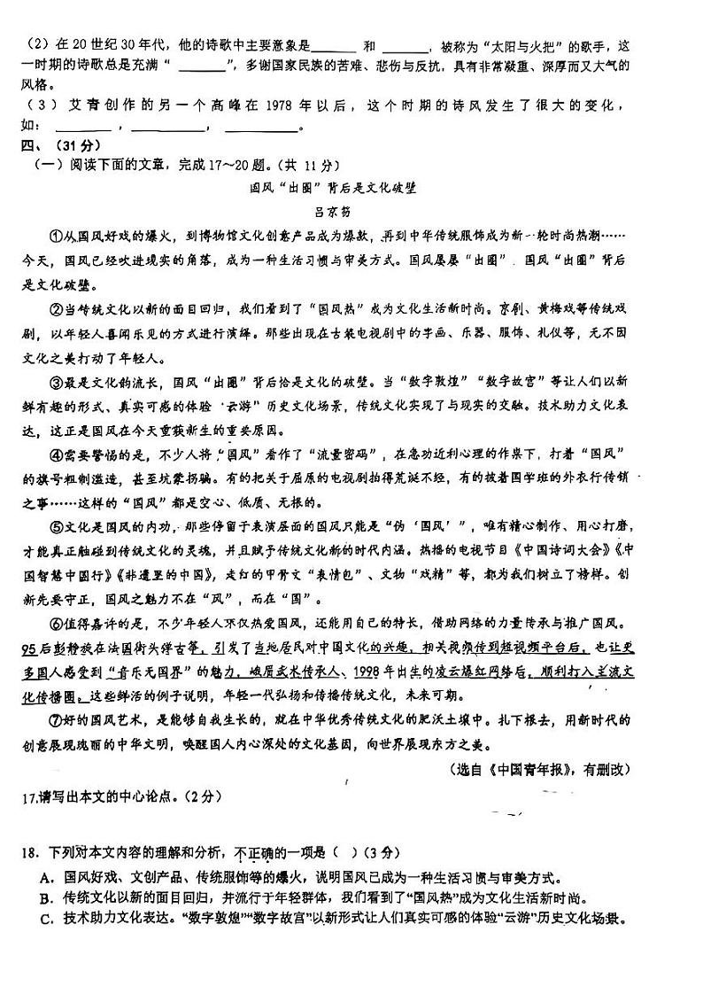山东省济南高新区东城逸家初级中学2024-2025学年九年级上学期月考语文试题03
