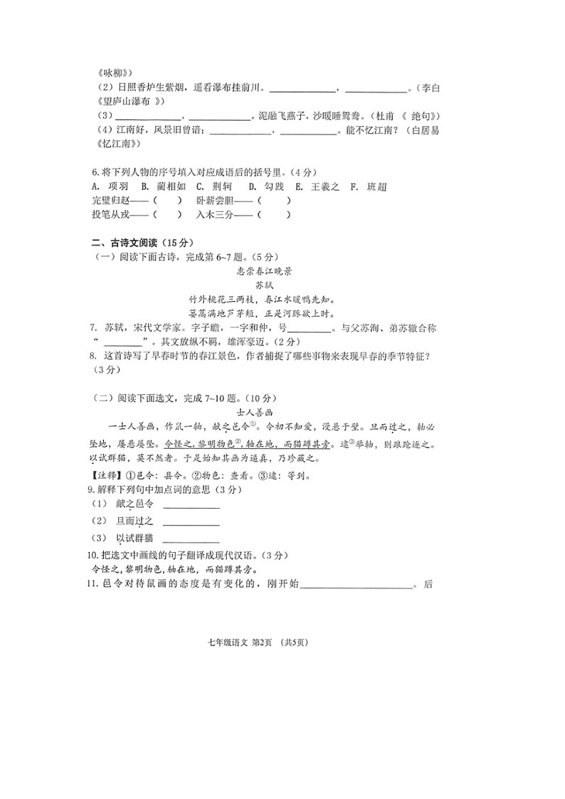 辽宁省大连市沙河口区2024—2025学年七年级上学期开学摸底语文试卷02