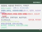 人教部编版七年级下册第一单元第四课孙权劝学PPT