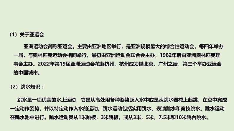 “飞天”凌空——跳水姑娘吕伟夺魁记  ppt 初中语文统编版2024八年级上册07