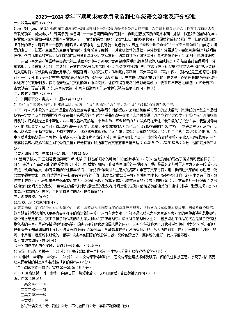 河南省郑州市中牟县2023-2024学年七年级下学期期末教学质量监测语文试题01