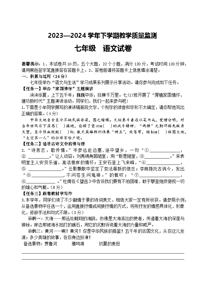 河南省郑州市中牟县2023-2024学年七年级下学期期末教学质量监测语文试题01