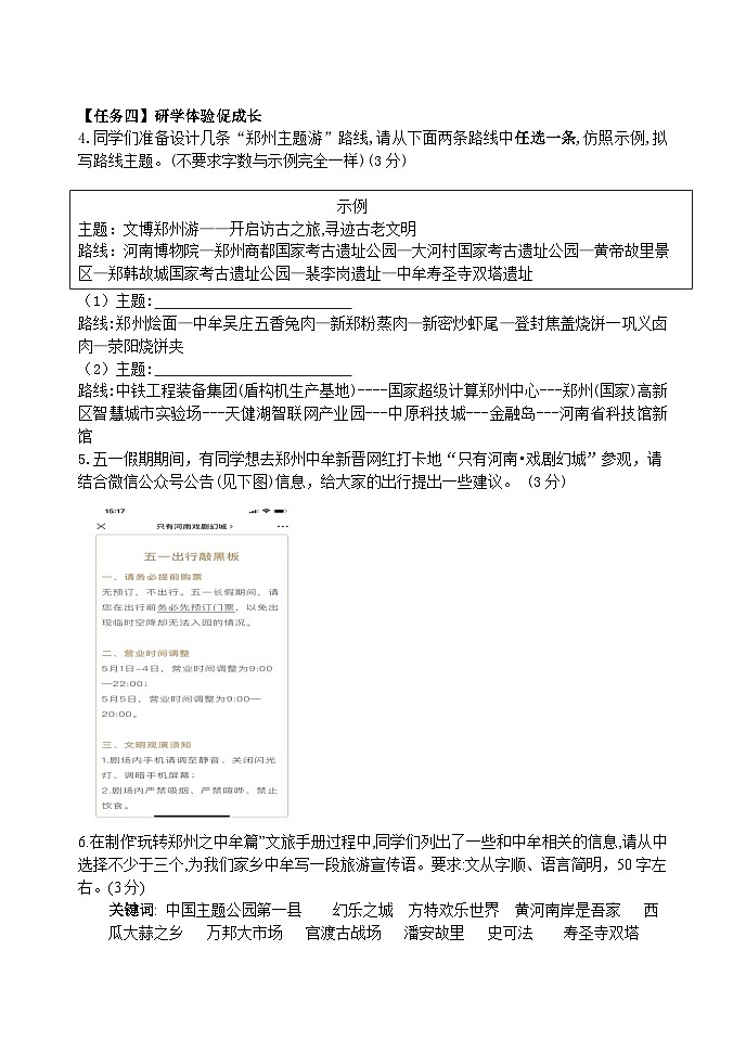 河南省郑州市中牟县2023-2024学年七年级下学期期末教学质量监测语文试题02