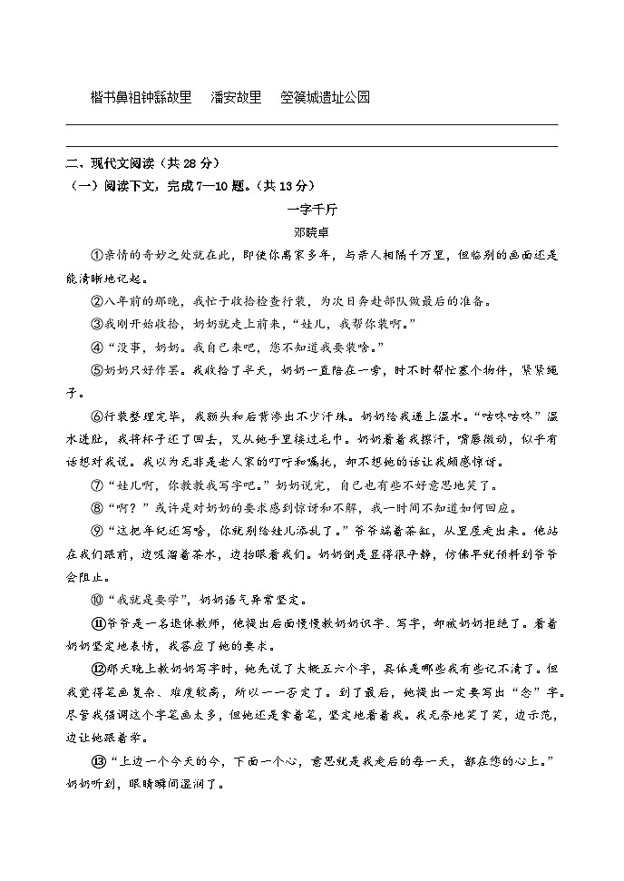 河南省郑州市中牟县2023-2024学年七年级下学期期末教学质量监测语文试题03