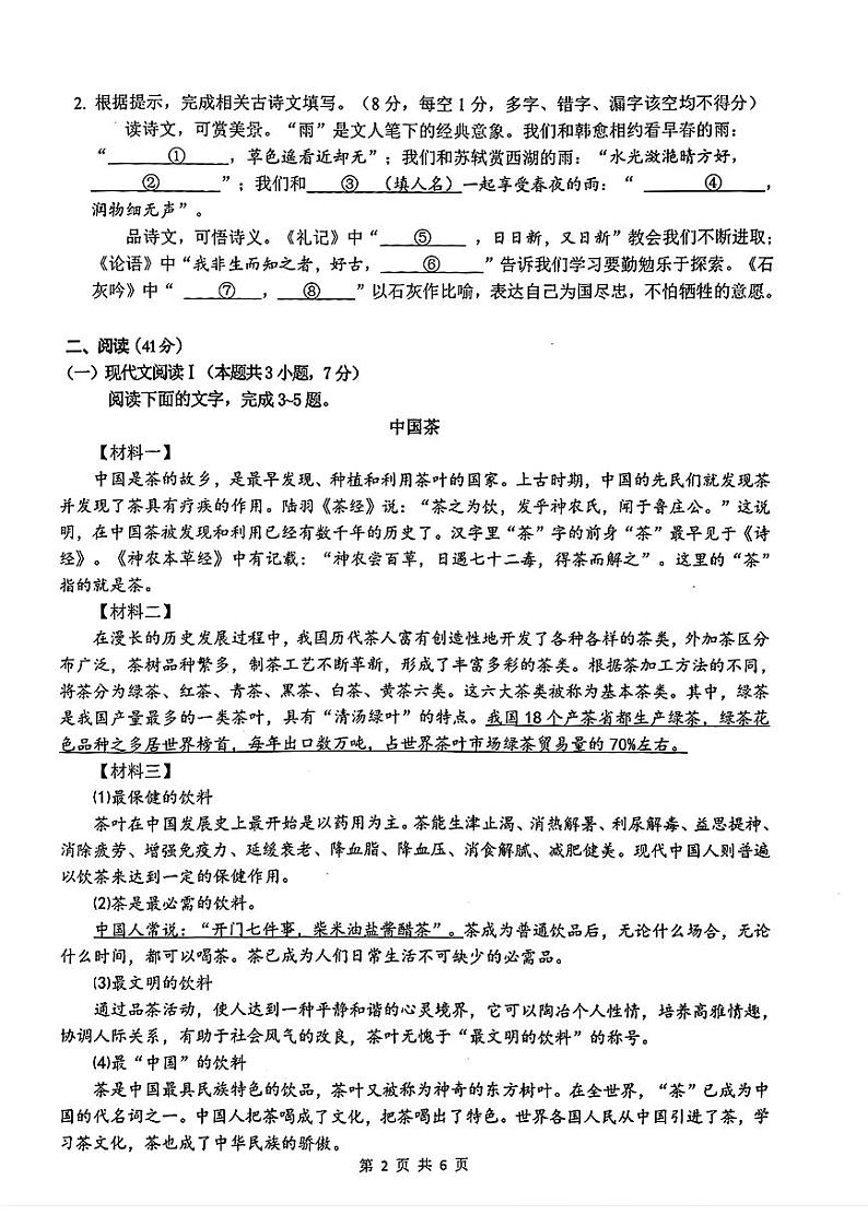 广西柳州市柳南区2024-2025学年七年级上学期9月月考语文试题第2页