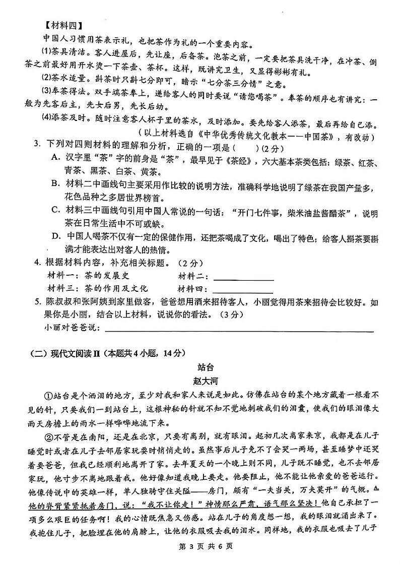 广西柳州市柳南区2024-2025学年七年级上学期9月月考语文试题第3页