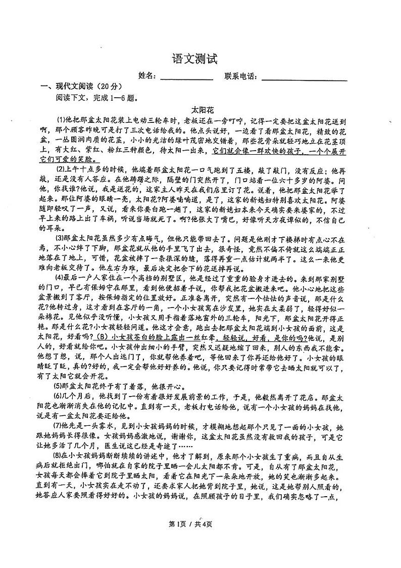 重庆八中宏帆初级中学校2023-2024学年七年级上学期开学考试语文试题第1页